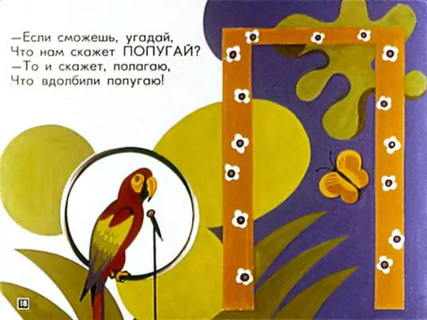 Борис Заходер - Мохнатая азбука - Страница № 21