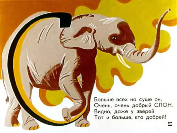 Борис Заходер - Мохнатая азбука - Страница № 23