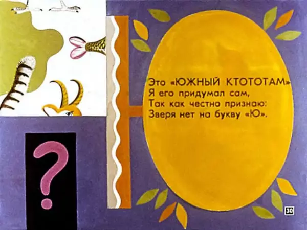 Борис Заходер - Мохнатая азбука - Страница № 33