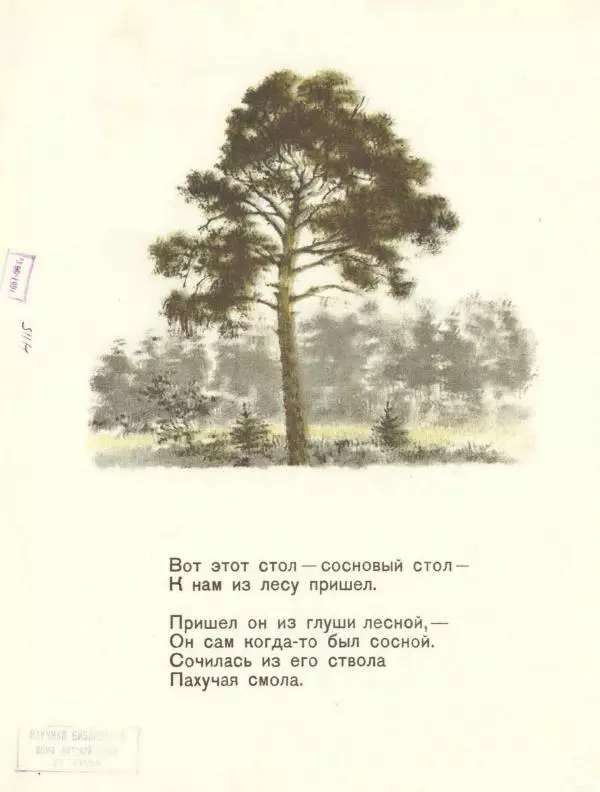 Самуил Маршак - Откуда стол пришёл? - Страница № 5