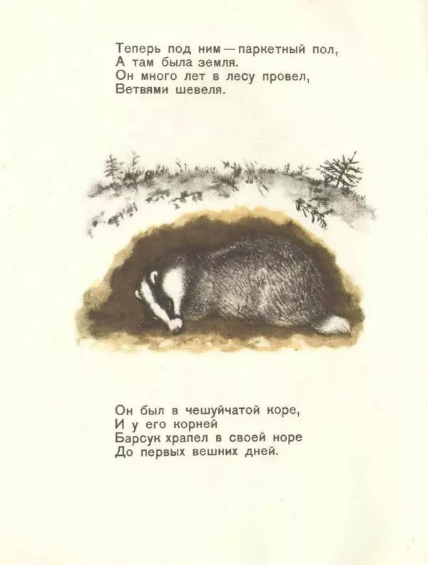 Самуил Маршак - Откуда стол пришёл? - Страница № 6