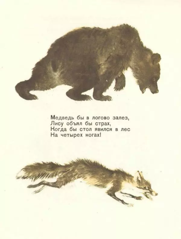 Самуил Маршак - Откуда стол пришёл? - Страница № 10