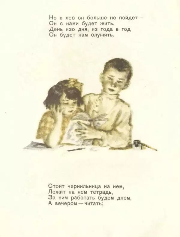 Самуил Маршак - Откуда стол пришёл? - Страница № 11