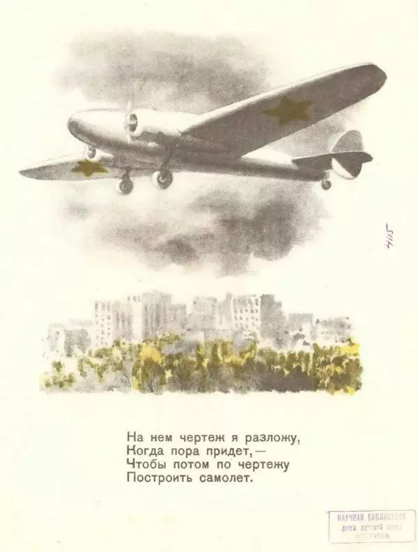 Самуил Маршак - Откуда стол пришёл? - Страница № 13