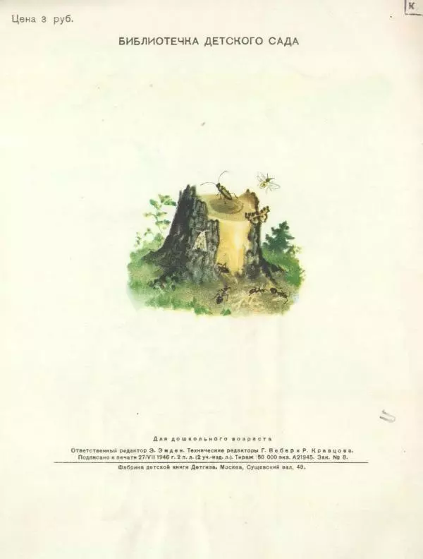 Самуил Маршак - Откуда стол пришёл? - Страница № 15