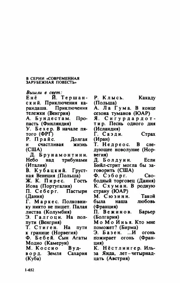 Тибор Дери - Милый бо-пэр!.. - Страница № 4 Тибор Дери - Милый бо-пэр!.. - Страница № 4
