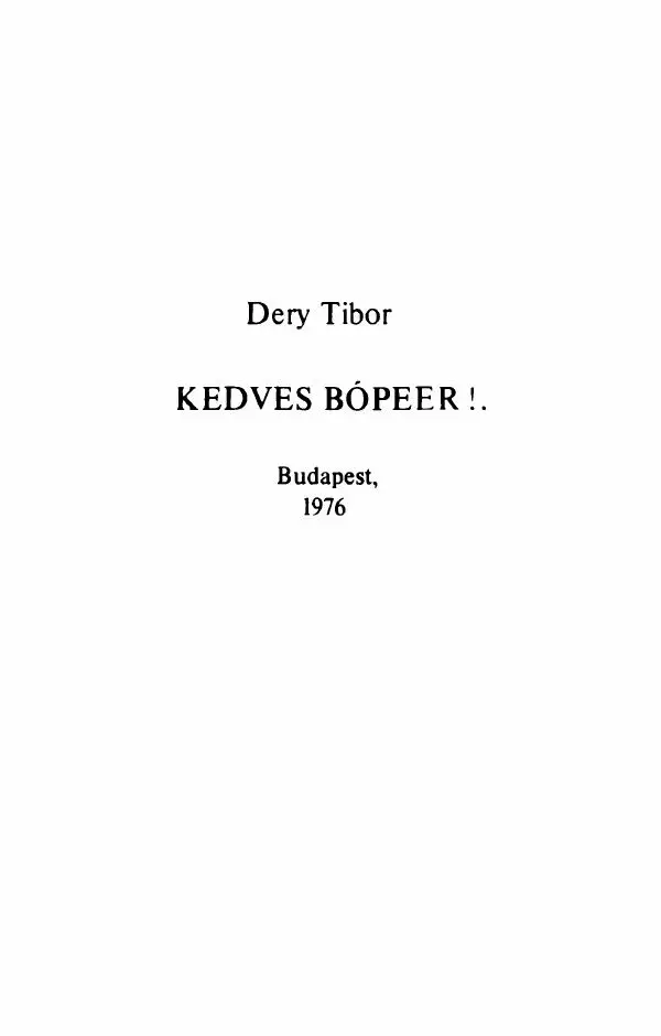Тибор Дери - Милый бо-пэр!.. - Страница № 5 Тибор Дери - Милый бо-пэр!.. - Страница № 5