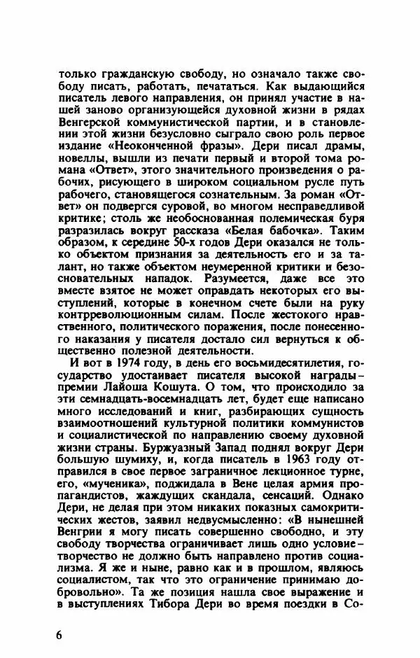 Тибор Дери - Милый бо-пэр!.. - Страница № 9 Тибор Дери - Милый бо-пэр!.. - Страница № 9