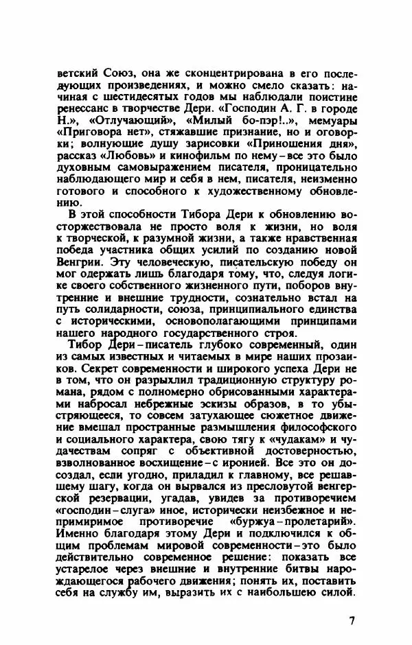 Тибор Дери - Милый бо-пэр!.. - Страница № 10 Тибор Дери - Милый бо-пэр!.. - Страница № 10