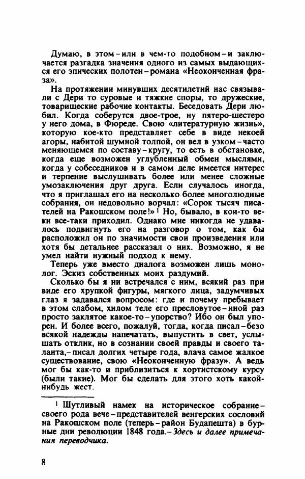 Тибор Дери - Милый бо-пэр!.. - Страница № 11 Тибор Дери - Милый бо-пэр!.. - Страница № 11