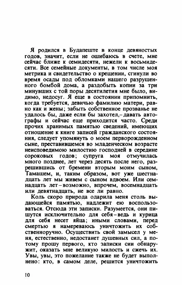 Тибор Дери - Милый бо-пэр!.. - Страница № 13 Тибор Дери - Милый бо-пэр!.. - Страница № 13