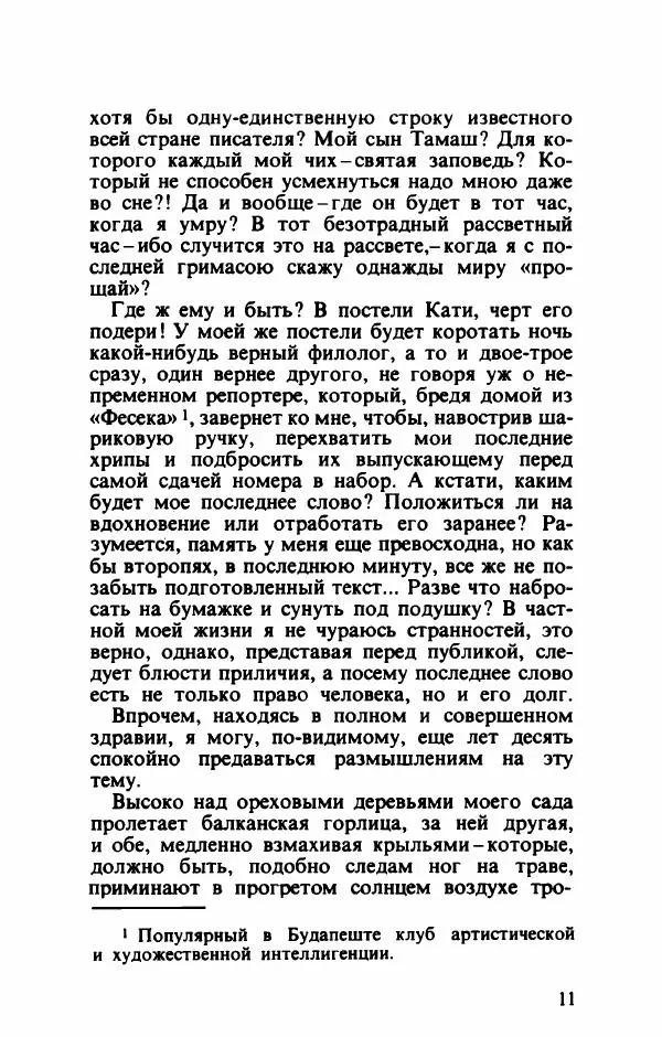Тибор Дери - Милый бо-пэр!.. - Страница № 14 Тибор Дери - Милый бо-пэр!.. - Страница № 14