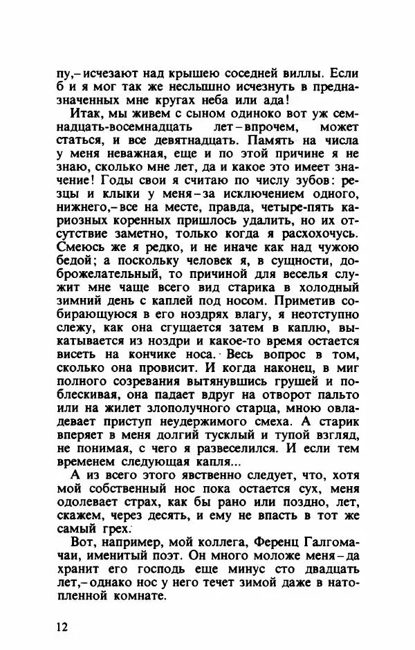 Тибор Дери - Милый бо-пэр!.. - Страница № 15 Тибор Дери - Милый бо-пэр!.. - Страница № 15