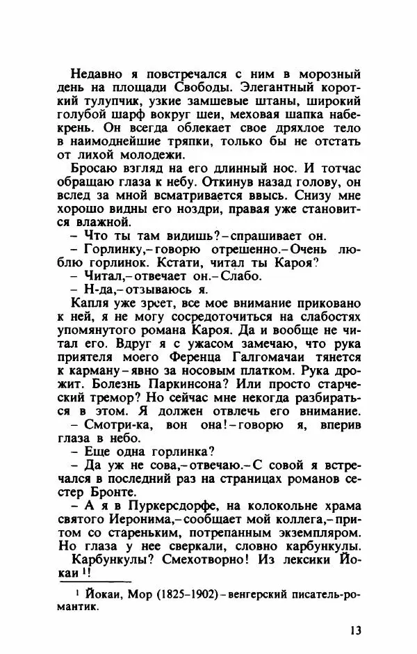 Тибор Дери - Милый бо-пэр!.. - Страница № 16 Тибор Дери - Милый бо-пэр!.. - Страница № 16