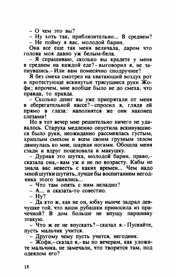Тибор Дери - Милый бо-пэр!.. - Страница № 21 Тибор Дери - Милый бо-пэр!.. - Страница № 21