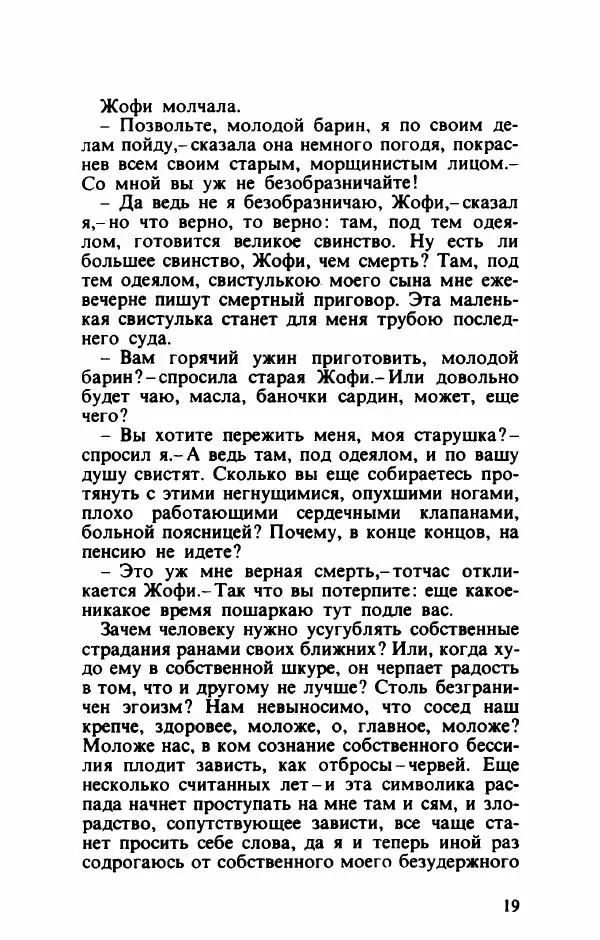 Тибор Дери - Милый бо-пэр!.. - Страница № 22 Тибор Дери - Милый бо-пэр!.. - Страница № 22