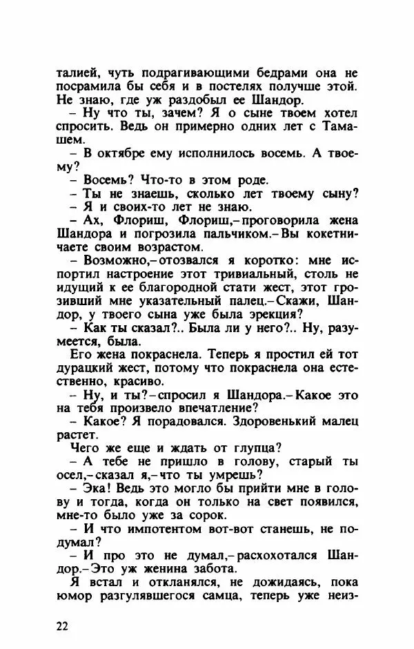 Тибор Дери - Милый бо-пэр!.. - Страница № 25 Тибор Дери - Милый бо-пэр!.. - Страница № 25