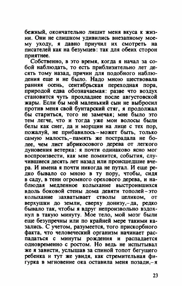 Тибор Дери - Милый бо-пэр!.. - Страница № 26 Тибор Дери - Милый бо-пэр!.. - Страница № 26