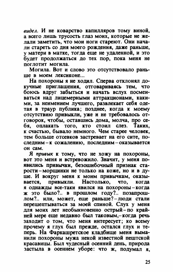 Тибор Дери - Милый бо-пэр!.. - Страница № 28 Тибор Дери - Милый бо-пэр!.. - Страница № 28