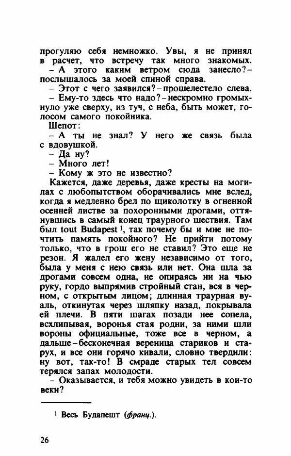 Тибор Дери - Милый бо-пэр!.. - Страница № 29 Тибор Дери - Милый бо-пэр!.. - Страница № 29