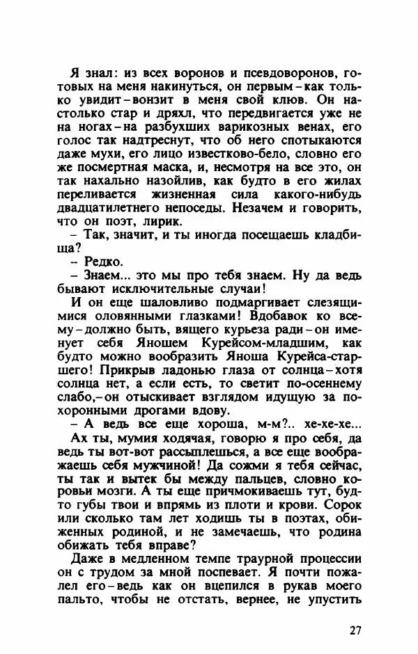Тибор Дери - Милый бо-пэр!.. - Страница № 30 Тибор Дери - Милый бо-пэр!.. - Страница № 30