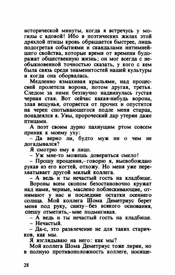 Тибор Дери - Милый бо-пэр!.. - Страница № 31 Тибор Дери - Милый бо-пэр!.. - Страница № 31