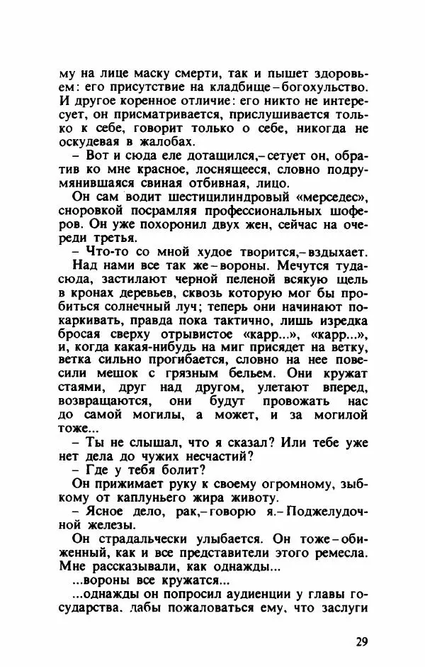 Тибор Дери - Милый бо-пэр!.. - Страница № 32 Тибор Дери - Милый бо-пэр!.. - Страница № 32