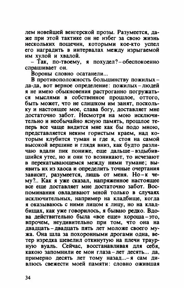 Тибор Дери - Милый бо-пэр!.. - Страница № 37