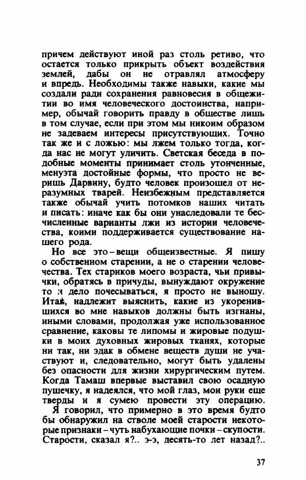 Тибор Дери - Милый бо-пэр!.. - Страница № 40