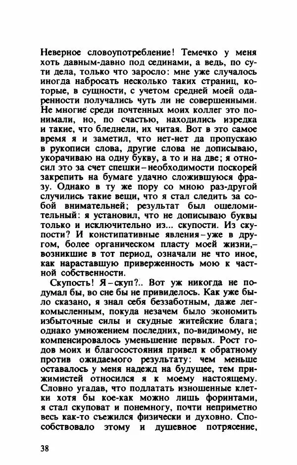 Тибор Дери - Милый бо-пэр!.. - Страница № 41