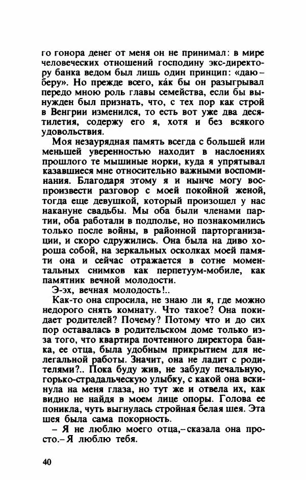 Тибор Дери - Милый бо-пэр!.. - Страница № 43