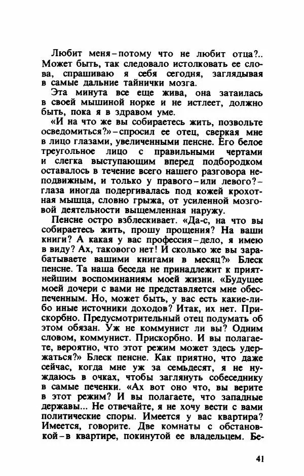 Тибор Дери - Милый бо-пэр!.. - Страница № 44
