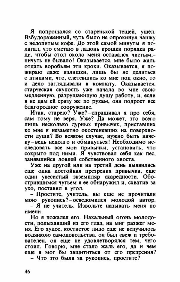 Тибор Дери - Милый бо-пэр!.. - Страница № 49