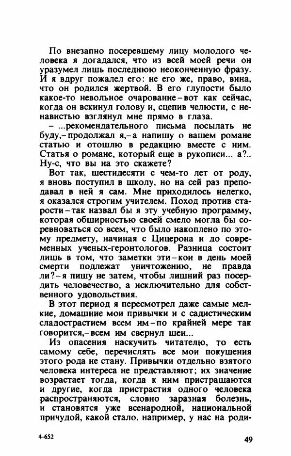 Тибор Дери - Милый бо-пэр!.. - Страница № 52