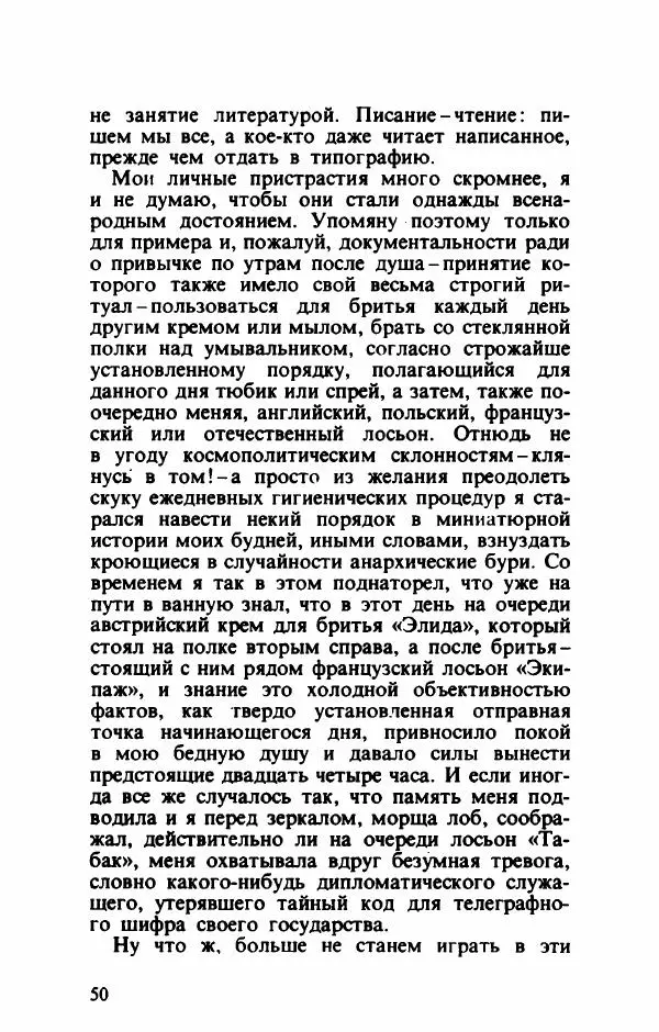 Тибор Дери - Милый бо-пэр!.. - Страница № 53