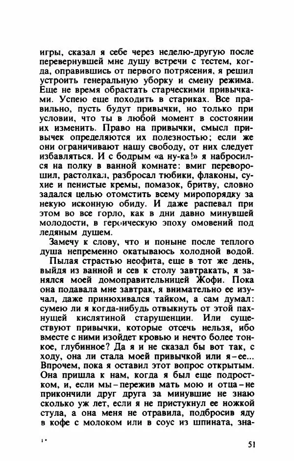 Тибор Дери - Милый бо-пэр!.. - Страница № 54