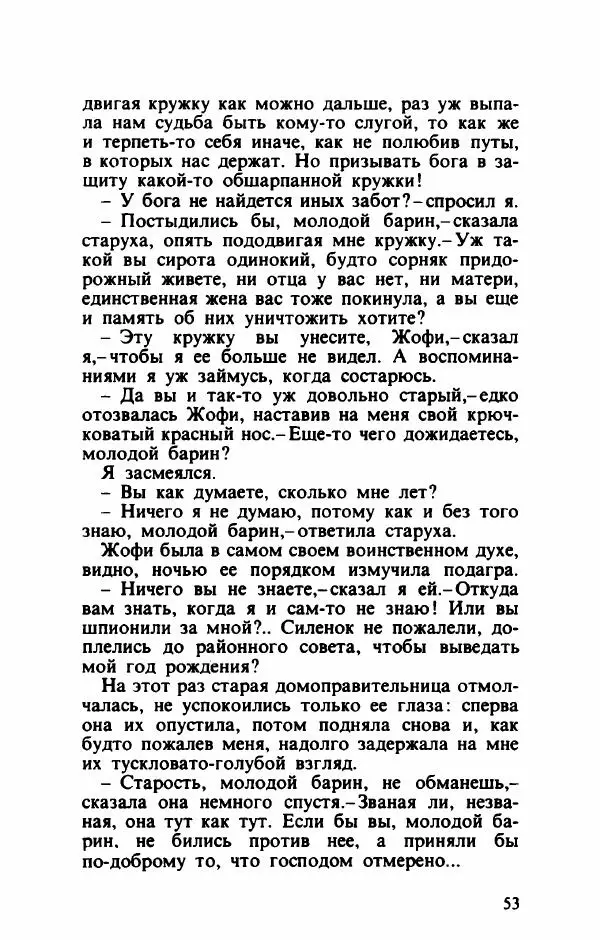 Тибор Дери - Милый бо-пэр!.. - Страница № 56