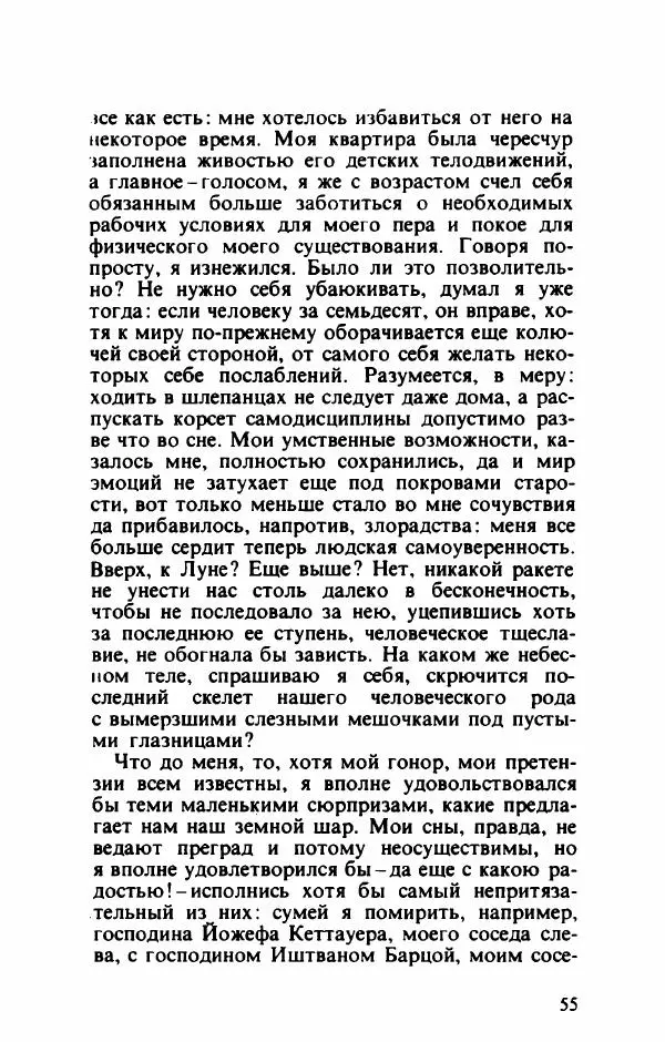 Тибор Дери - Милый бо-пэр!.. - Страница № 58