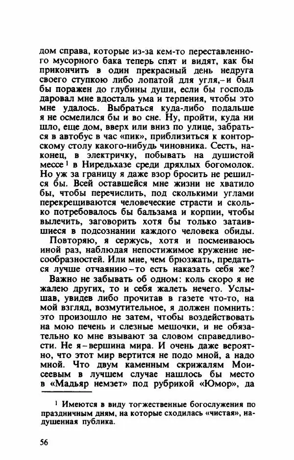 Тибор Дери - Милый бо-пэр!.. - Страница № 59