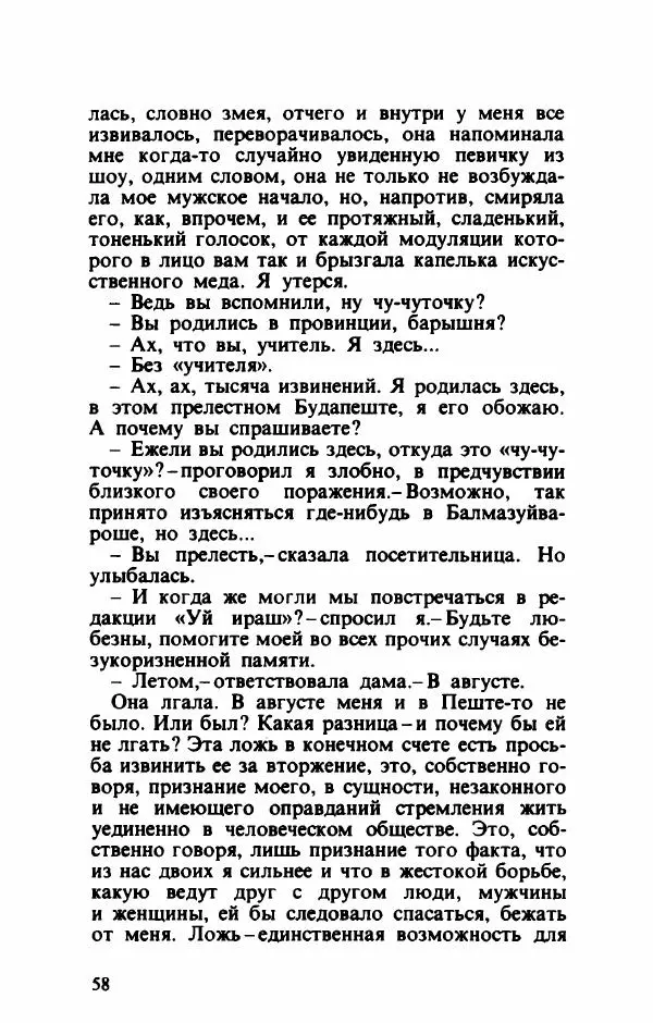 Тибор Дери - Милый бо-пэр!.. - Страница № 61