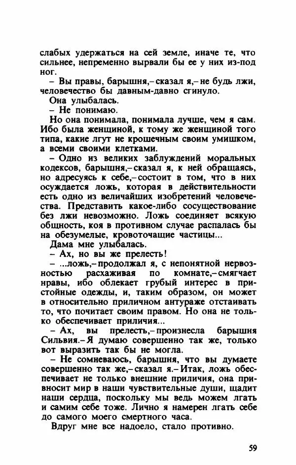 Тибор Дери - Милый бо-пэр!.. - Страница № 62