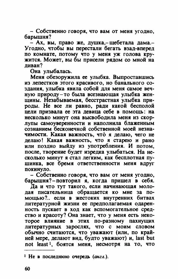 Тибор Дери - Милый бо-пэр!.. - Страница № 63