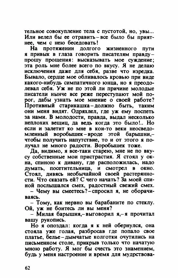 Тибор Дери - Милый бо-пэр!.. - Страница № 65