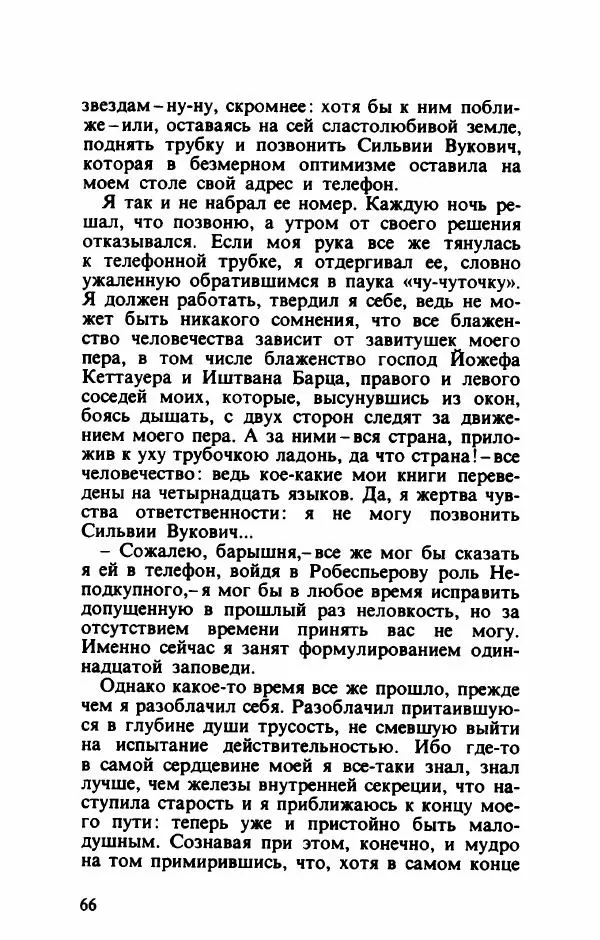 Тибор Дери - Милый бо-пэр!.. - Страница № 69
