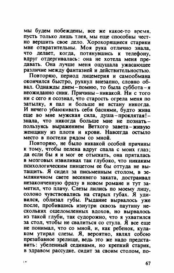 Тибор Дери - Милый бо-пэр!.. - Страница № 70