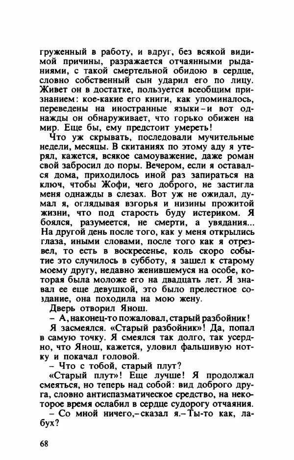 Тибор Дери - Милый бо-пэр!.. - Страница № 71