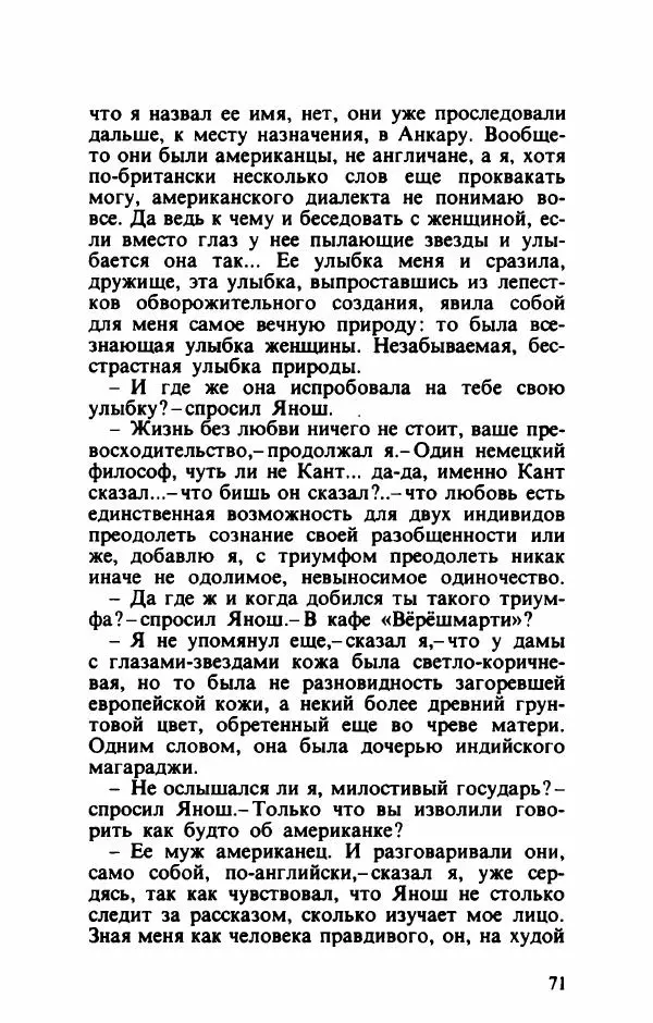 Тибор Дери - Милый бо-пэр!.. - Страница № 74