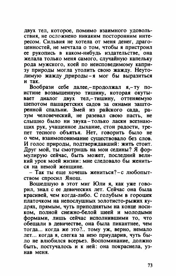 Тибор Дери - Милый бо-пэр!.. - Страница № 76