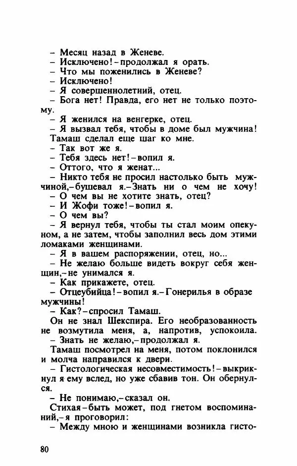 Тибор Дери - Милый бо-пэр!.. - Страница № 83
