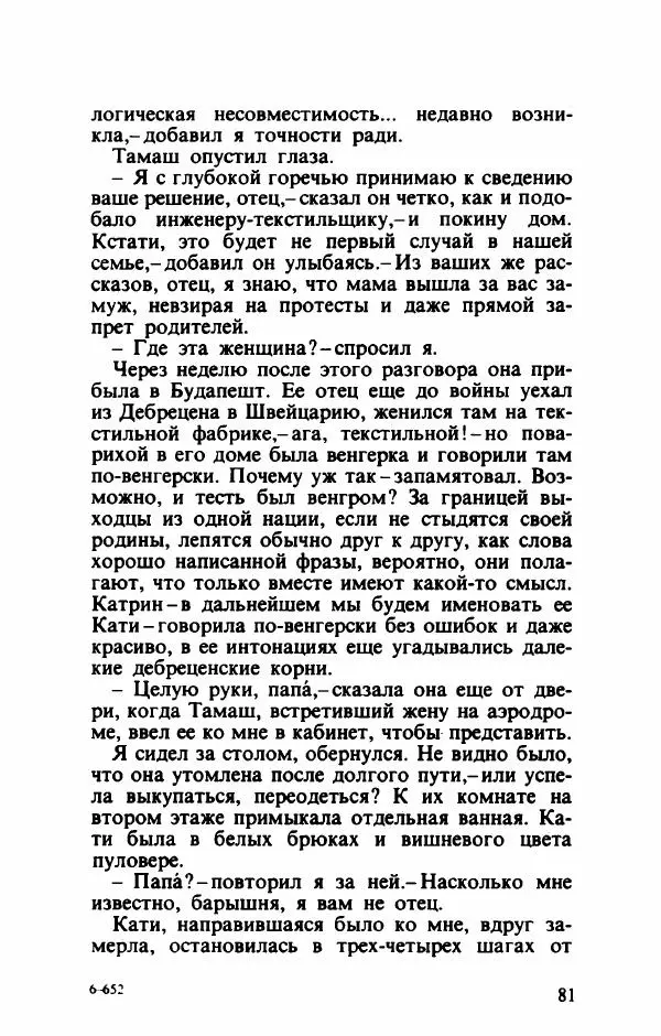 Тибор Дери - Милый бо-пэр!.. - Страница № 84